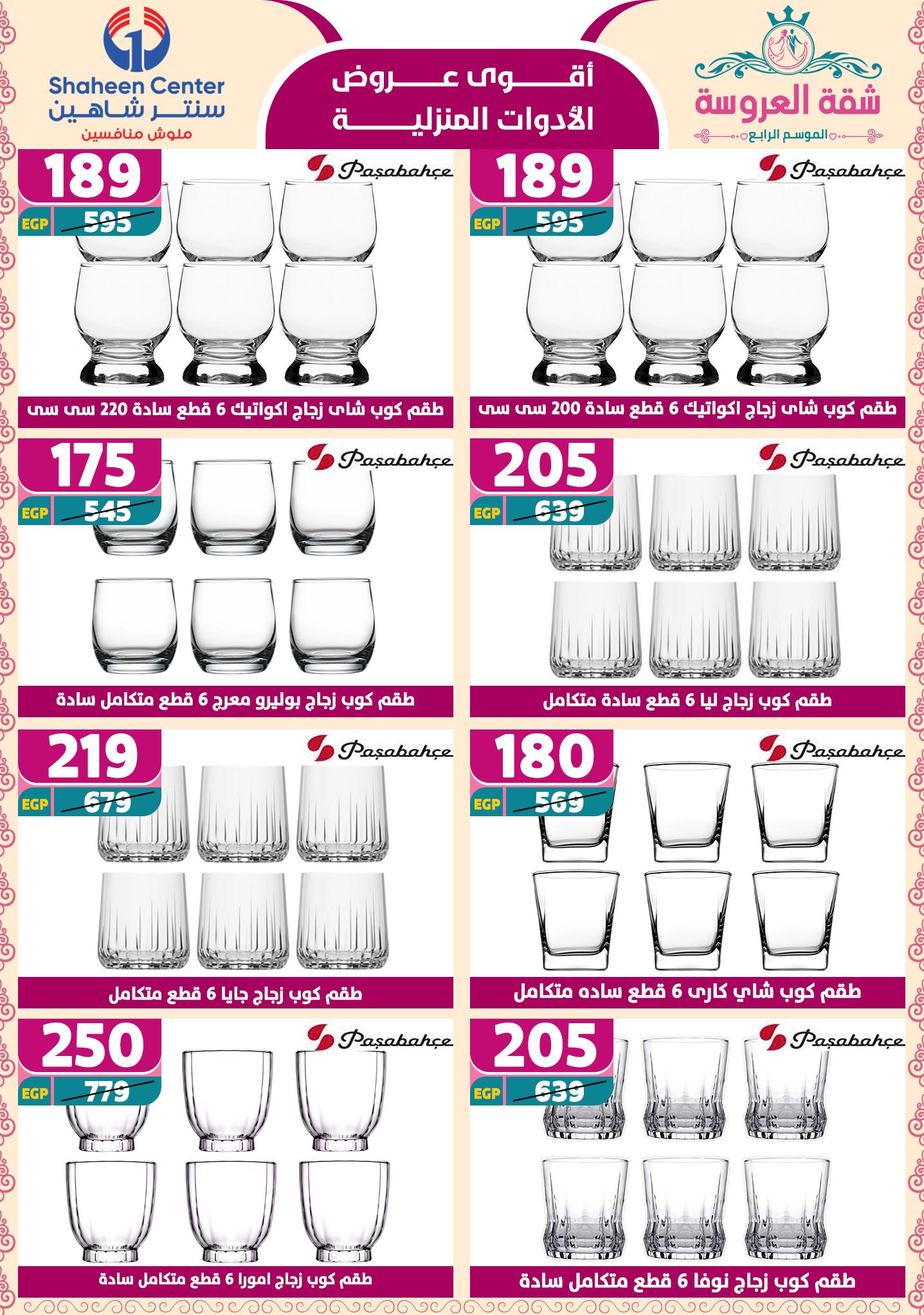 shaheen-center offers from 15may to 20may 2025 عروض سنتر شاهين من 15 مايو حتى 20 مايو 2025 صفحة رقم 52